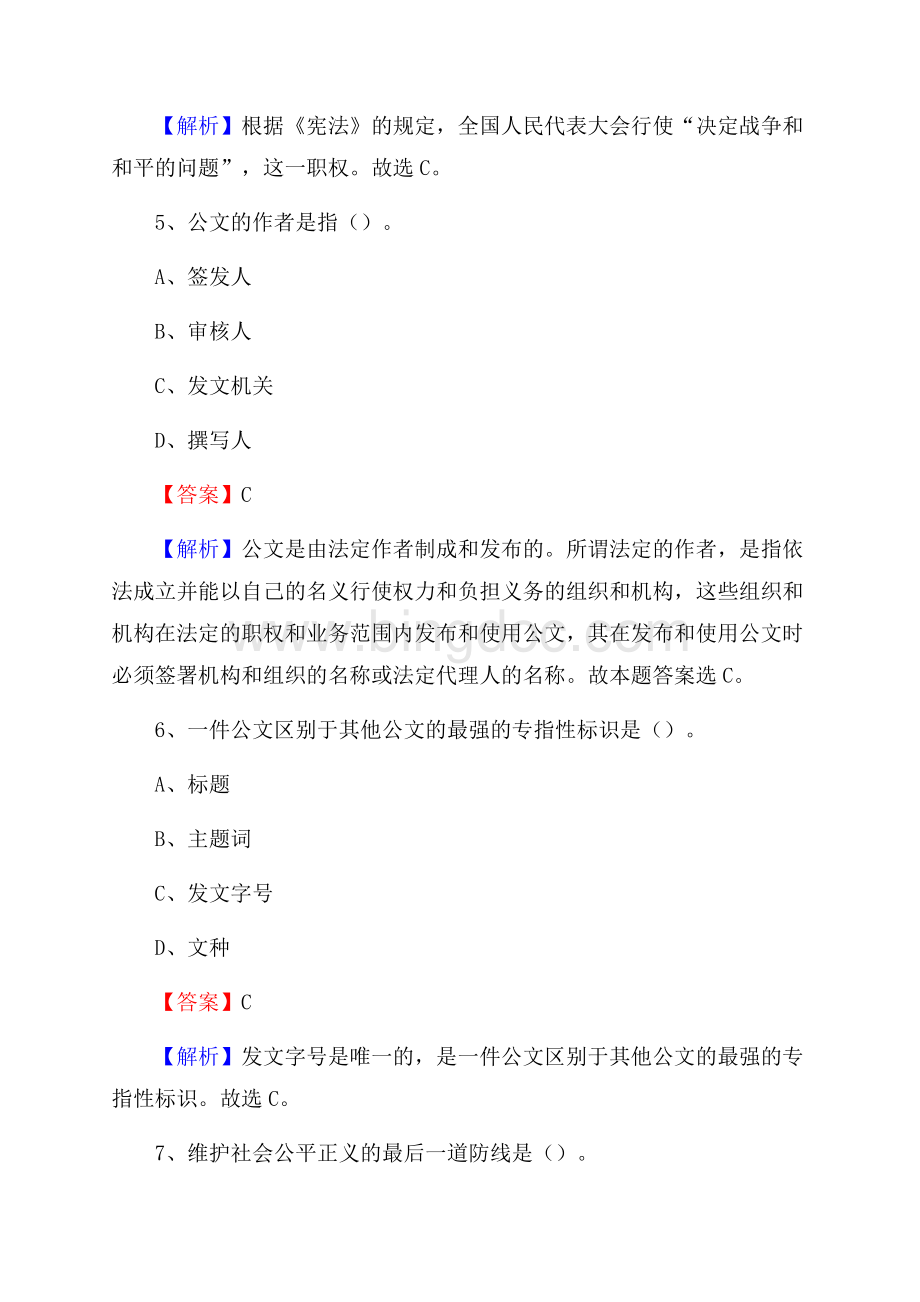 喀什地区伽师县上半年事业单位《综合基础知识》试题.docx_第3页