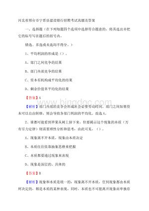 河北省邢台市宁晋县建设银行招聘考试试题及答案Word格式.docx