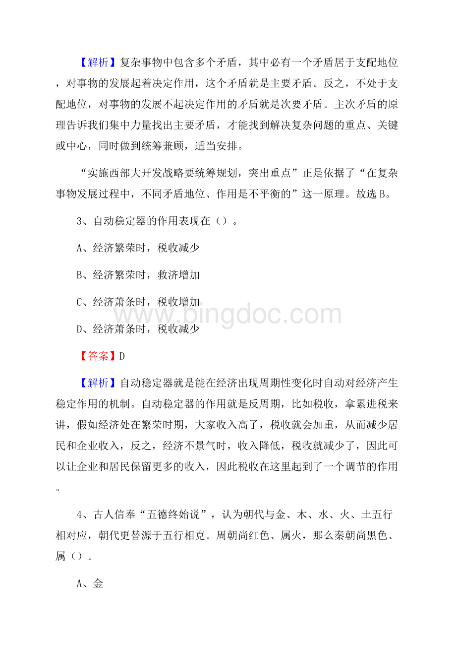 湖北省武汉市青山区工商联招聘试题及答案解析Word下载.docx_第2页