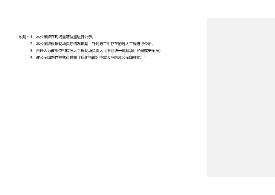 危险性较大分部分项工程公示牌.docx_第3页