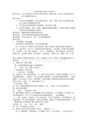 分数的基本性质教学设计.docx