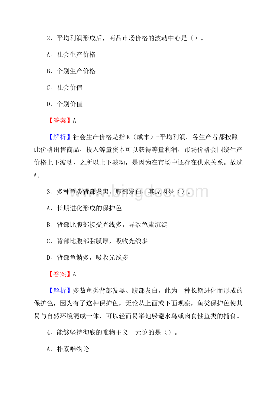 商都县招聘编制外人员试题及答案解析.docx_第2页