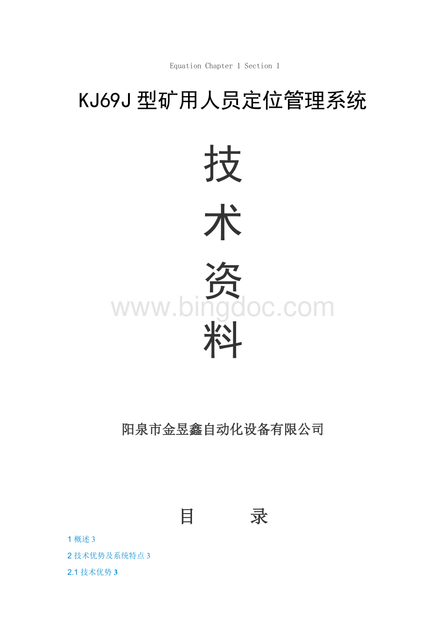 KJ69J型矿用人员定位管理系统Word格式.docx