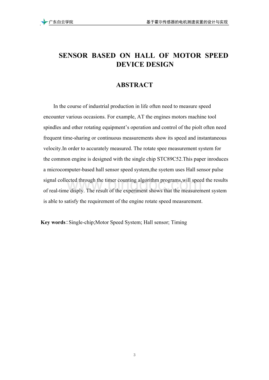 毕业设计(论文)基于霍尔传感器的电机测速装置的设计与实现Word下载.doc_第3页