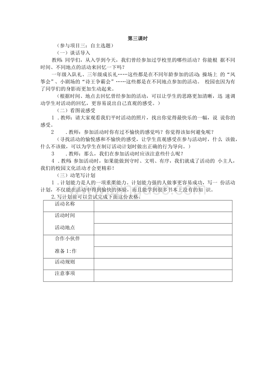 小学综合实践六年级上册第4单元《主题活动三：校园文化活动我参与》教案Word文件下载.docx_第3页