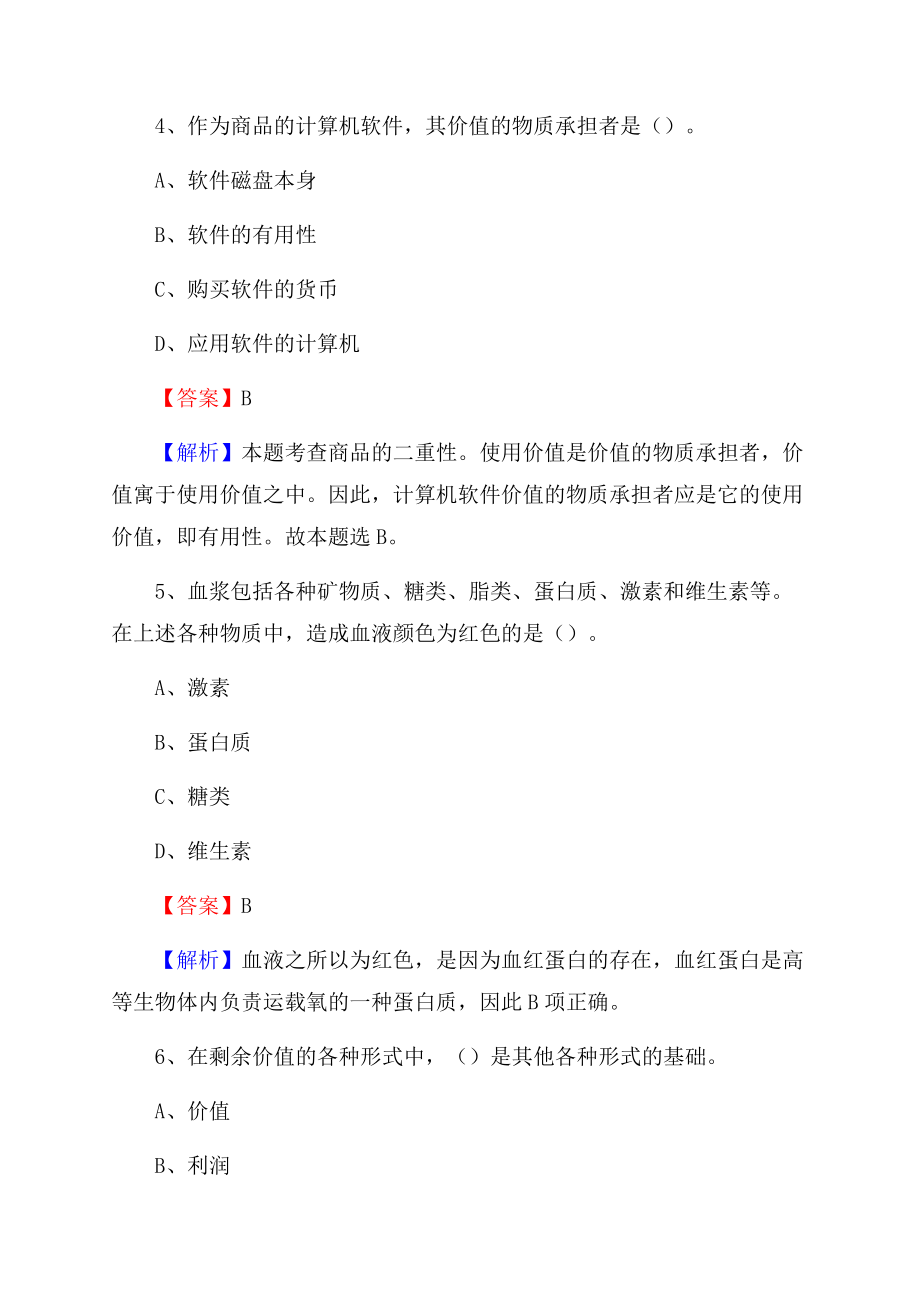 云南省昭通市彝良县水务公司考试《公共基础知识》试题及解析.docx_第3页