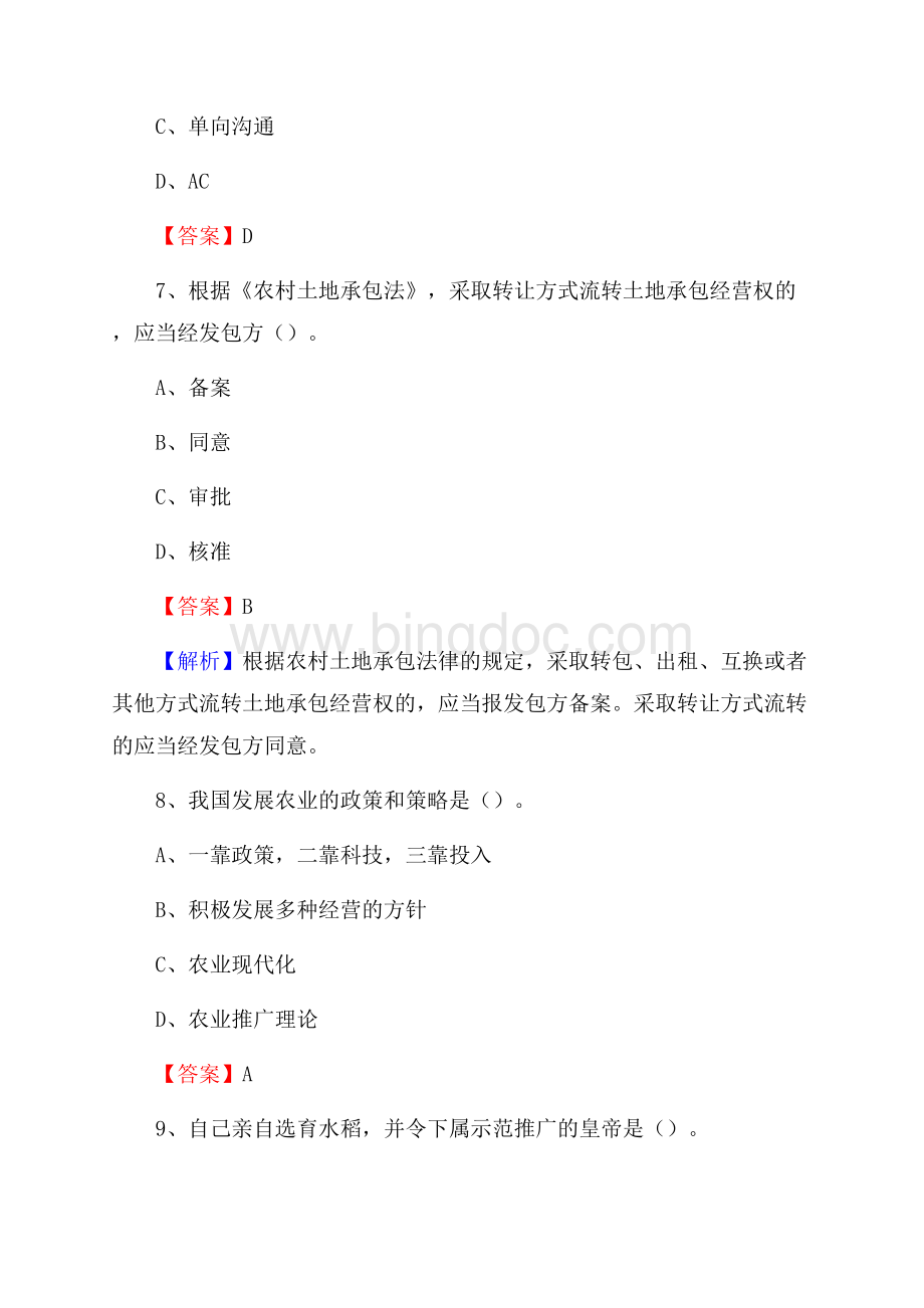 河南省安阳市文峰区上半年农业系统招聘试题《农业技术推广》.docx_第3页