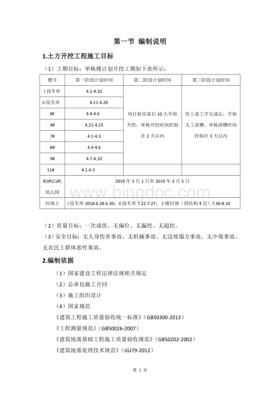 土方开挖施工方案Word下载.doc_第3页