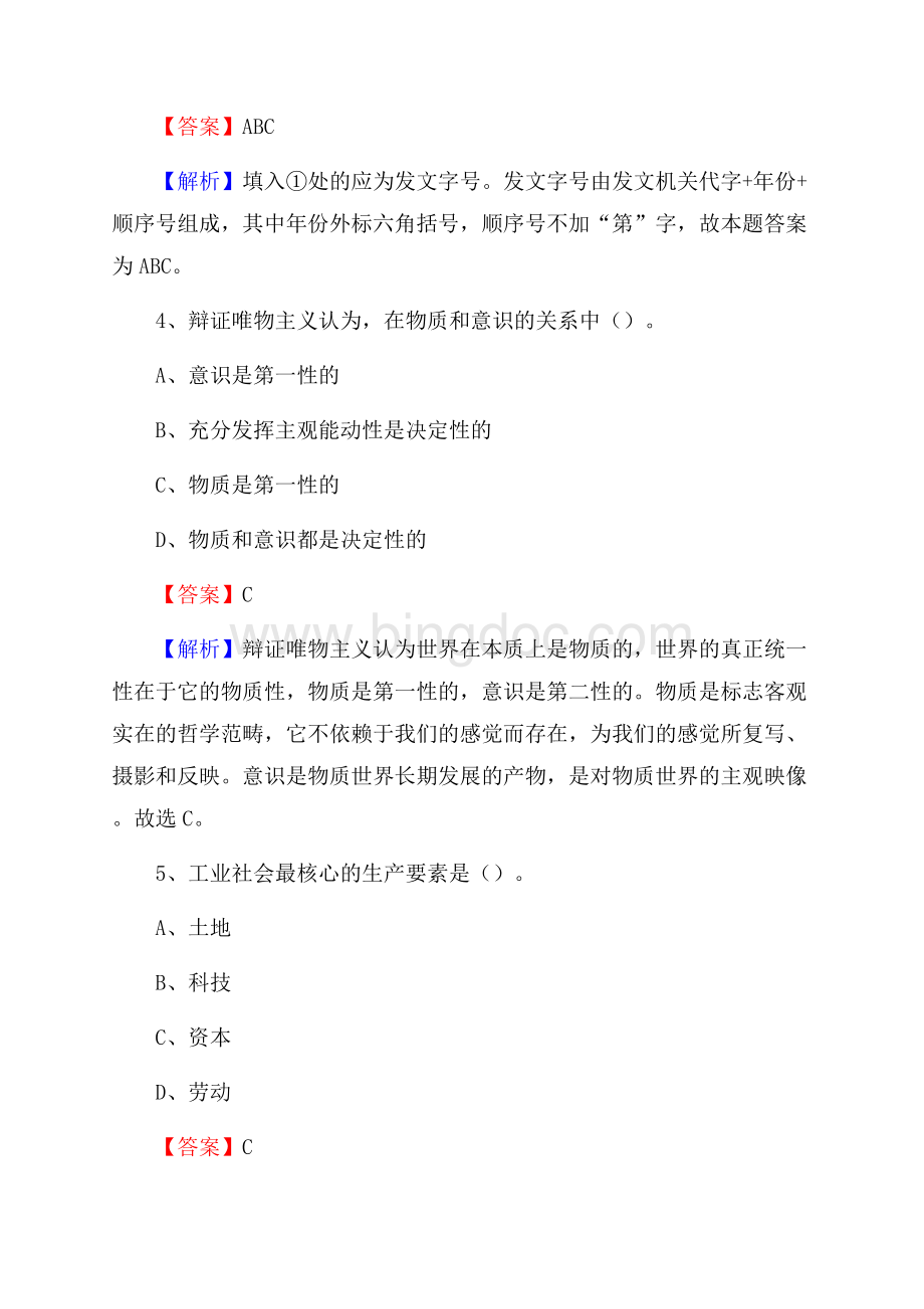 九龙县博物馆招聘试题及答案.docx_第3页