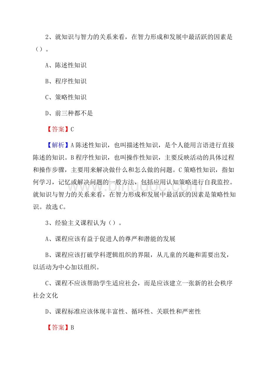 诏安县怀恩中学教师招聘考试和解析.docx_第2页