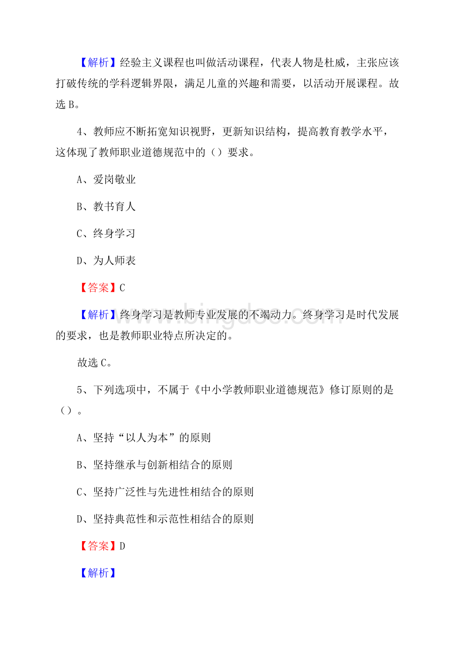 诏安县怀恩中学教师招聘考试和解析.docx_第3页