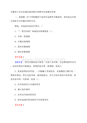 安徽省六安市金寨县建设银行招聘考试试题及答案Word下载.docx