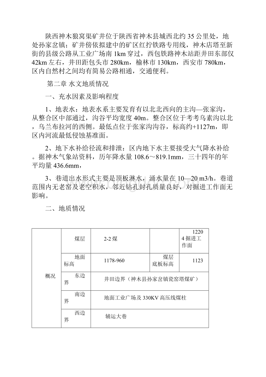 122203掘进作业规程.docx_第2页