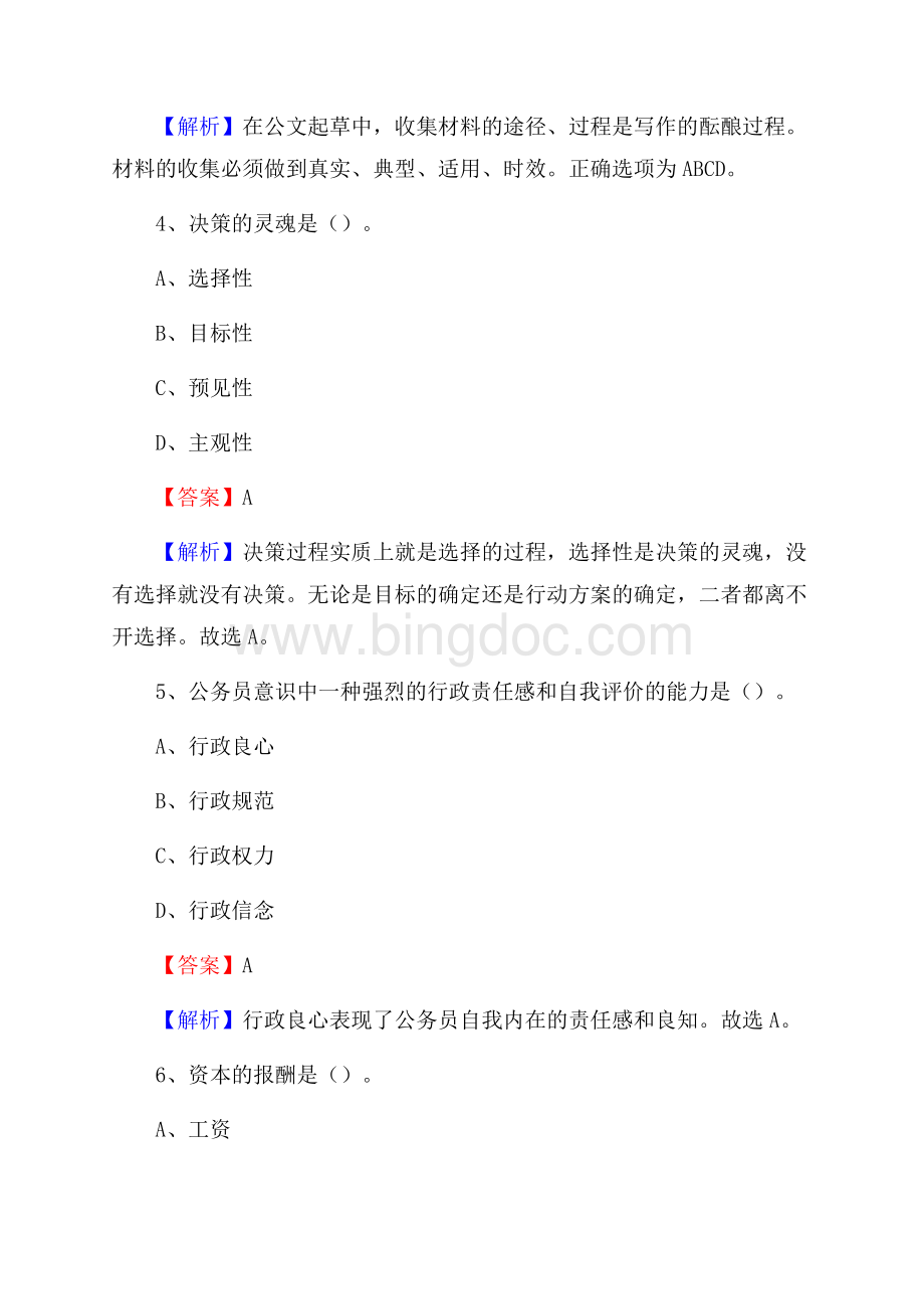 天祝藏族自治县招聘警务人员试题及答案解析.docx_第3页