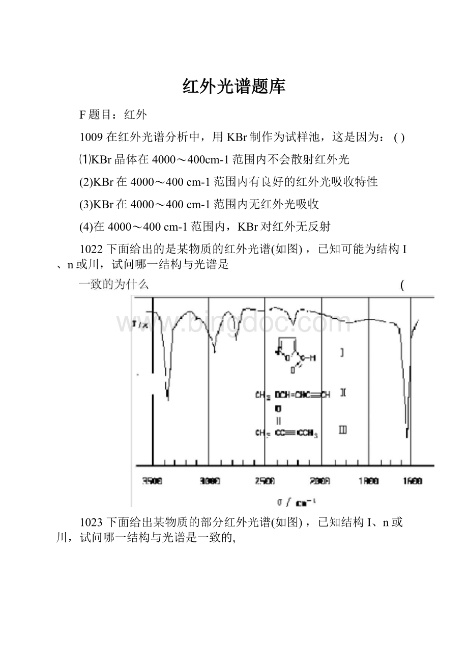 红外光谱题库.docx