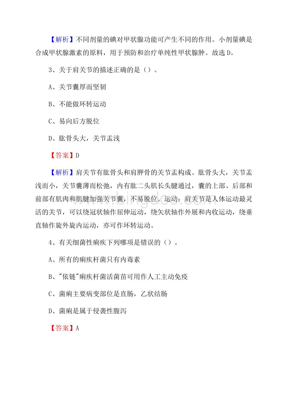 下半年重庆市秀山土家族苗族自治县乡镇卫生院招聘试题Word格式.docx_第2页