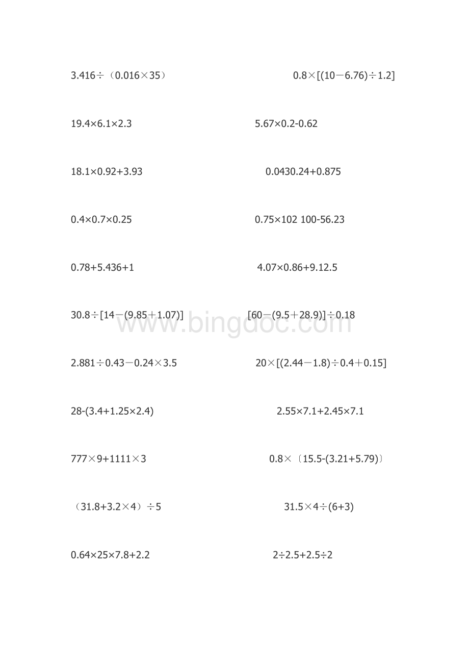 初一数学四则混合运算100题精选.doc_第2页