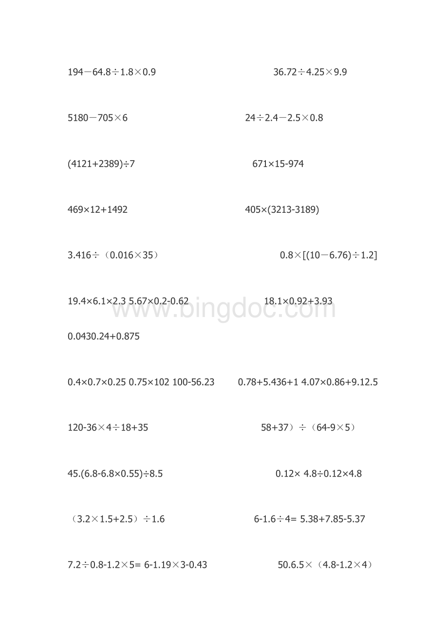 初一数学四则混合运算100题精选.doc_第3页