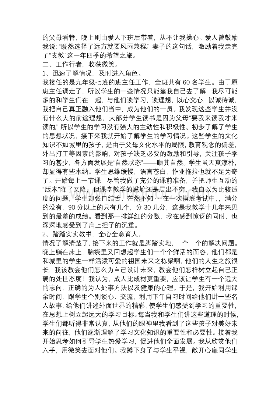 高中教师支教工作总结(三篇).docx_第2页