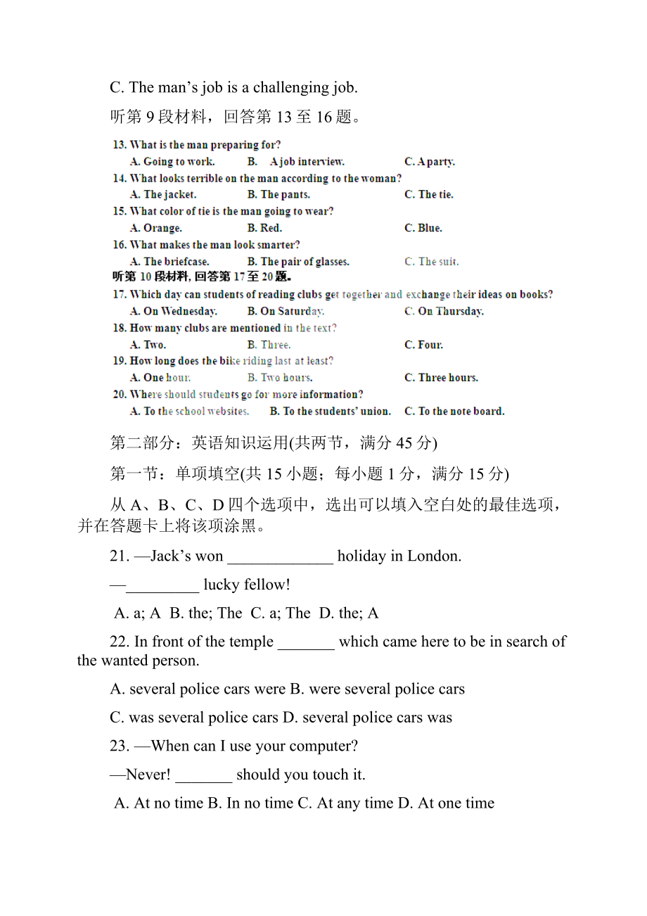 河南省郑州三中学年高二下学期期末考试英语试题.docx_第3页