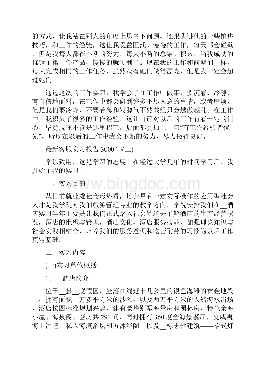 客服实习报告5篇.docx_第3页