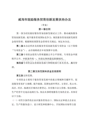 威海市鼓励服务贸易创新发展扶持办法Word文档下载推荐.docx