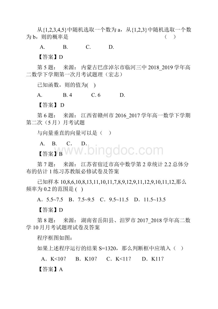 修武县方庄高级中学高考数学选择题专项训练一模.docx_第2页