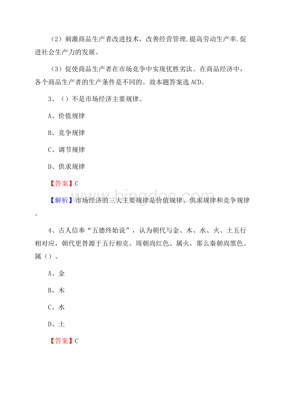 爱辉区农村商业银行人员招聘试题及答案解析.docx_第2页