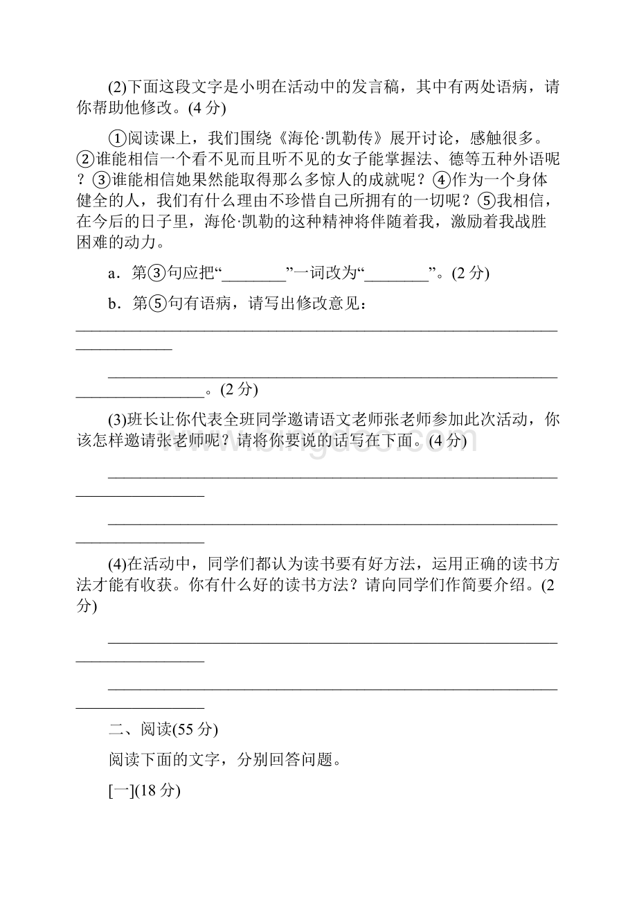最新安徽专版部编版春八年级语文下册期末检测卷A含答案资料.docx_第3页