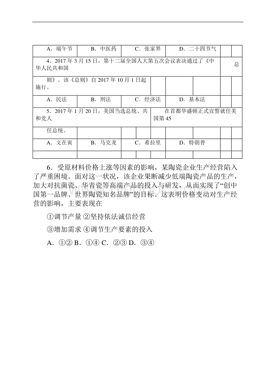 湖南省高中学业水平考试政治真题含答案文档格式.docx_第2页