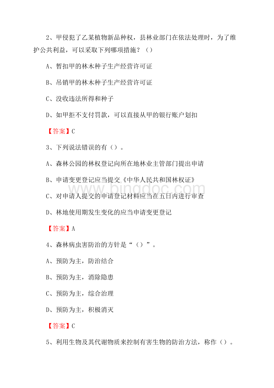 大同县事业单位考试《林业常识及基础知识》试题及答案Word文档格式.docx_第2页