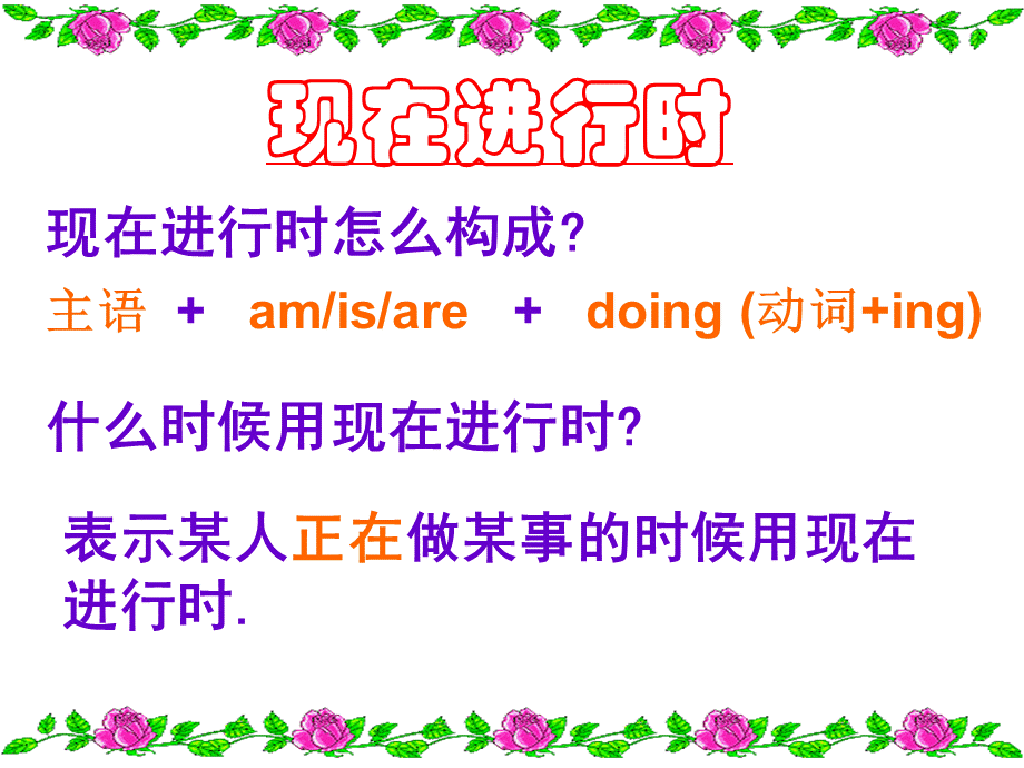 初中英语现在进行时ppt.ppt_第2页