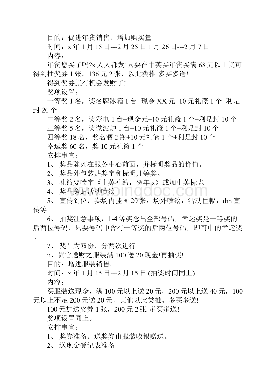 春节前促销计划方案.docx_第3页