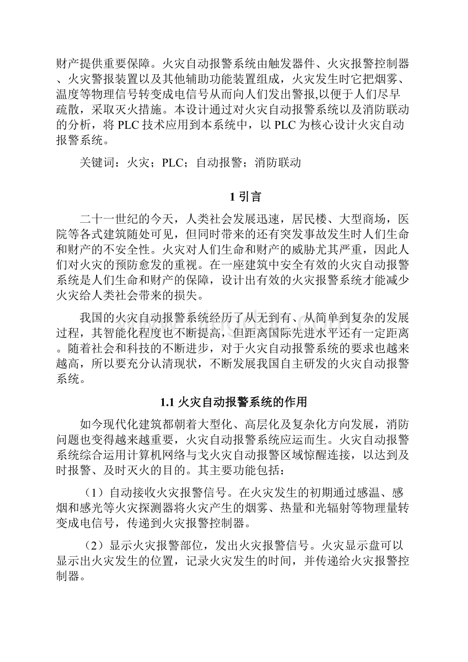 火灾自动报警系统的设计毕业论文设计.docx_第2页