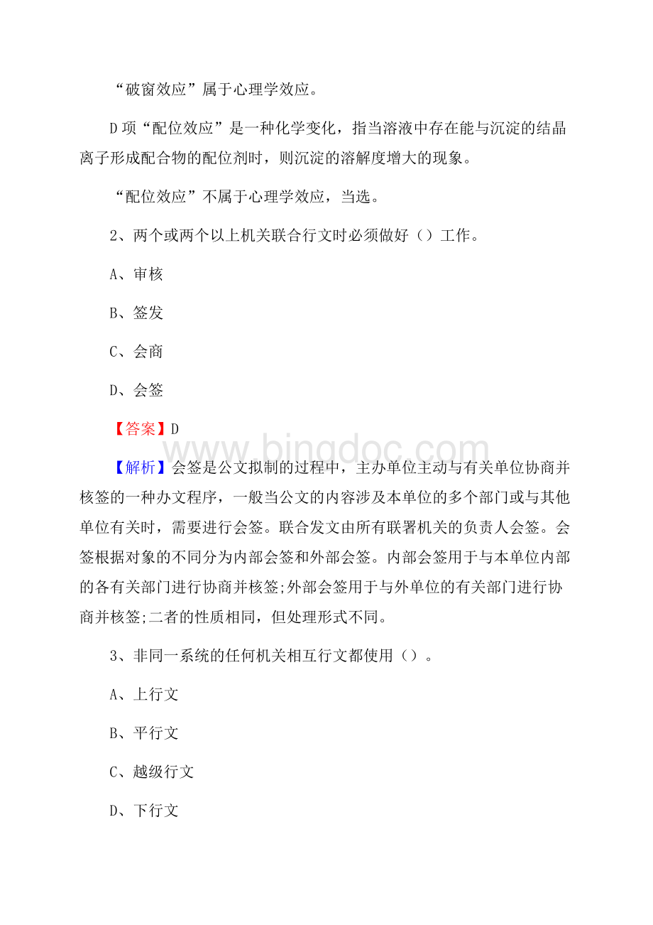 山东省泰安市宁阳县农业银行考试真题及答案.docx_第2页