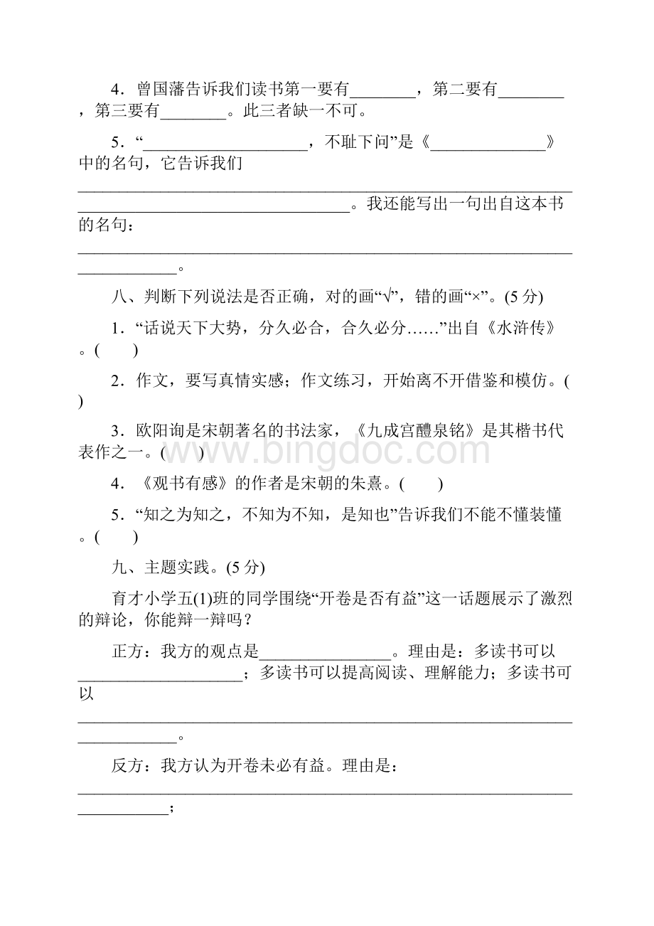 衡水市部编人教版语文五年级上册第八单元 同步达标测试题共4套附答案4Word格式.docx_第3页