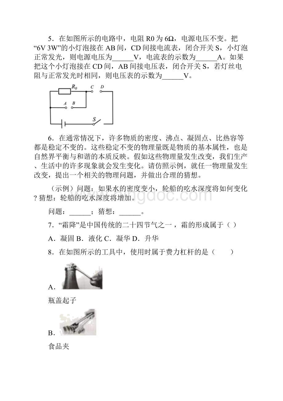 河南省中考物理试题文档格式.docx_第2页