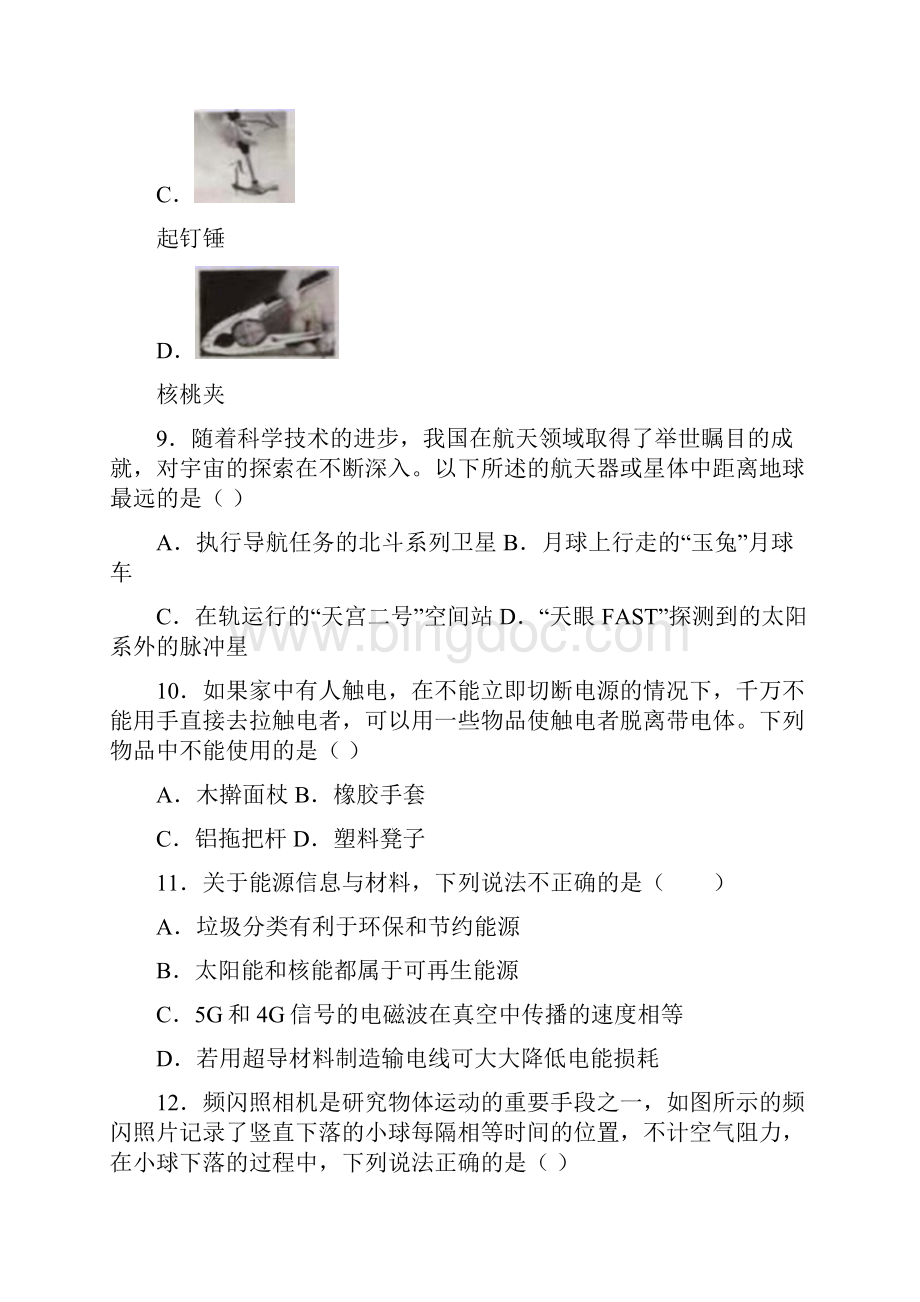 河南省中考物理试题文档格式.docx_第3页