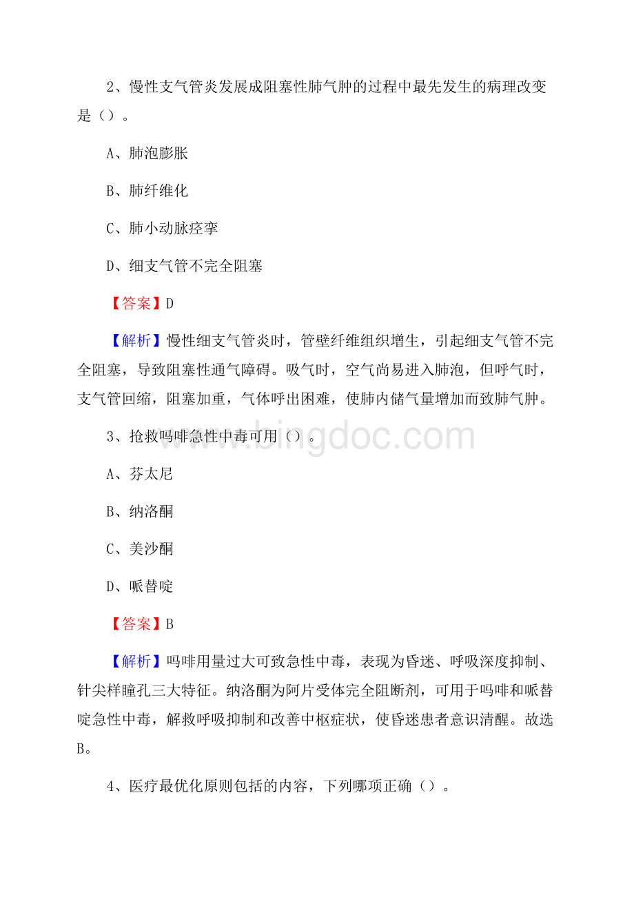 南平市皮肤病性病防治院招聘试题及解析.docx_第2页