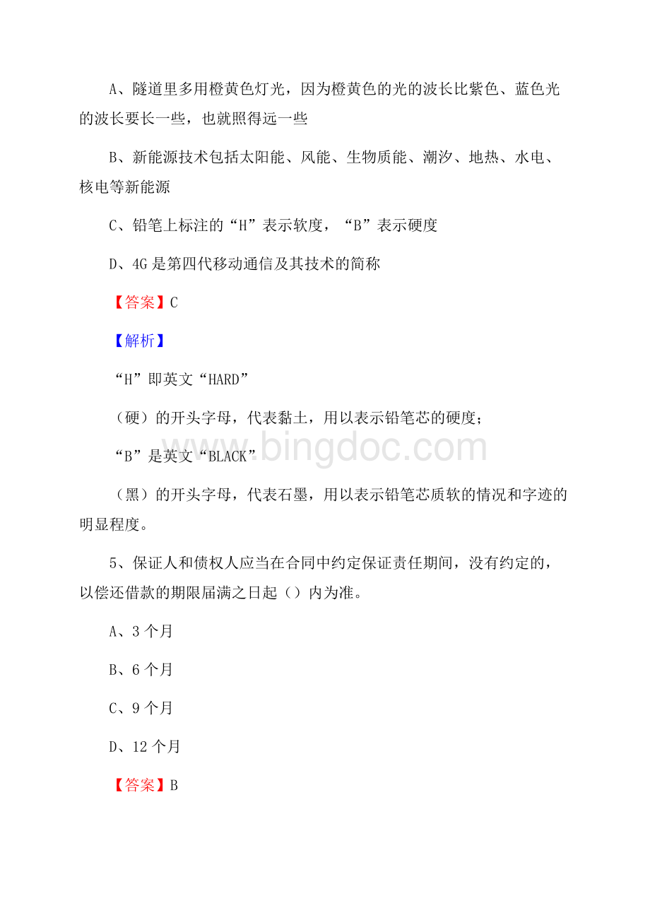 江西省景德镇市珠山区老干局招聘试题及答案解析.docx_第3页