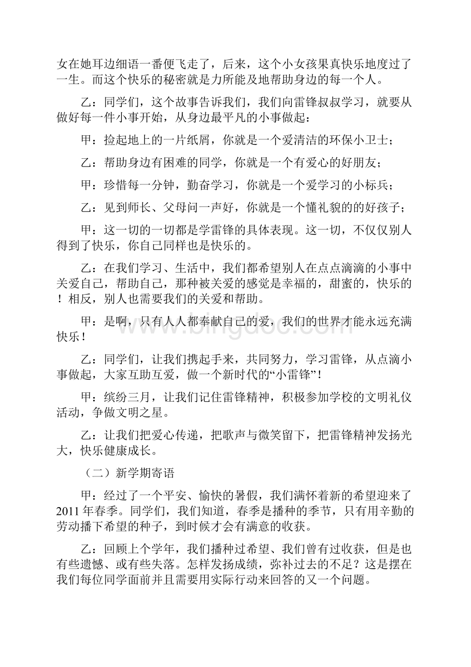 精选红领巾广播站稿件文档格式.docx_第3页