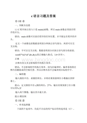 c语言习题及答案Word文档格式.docx