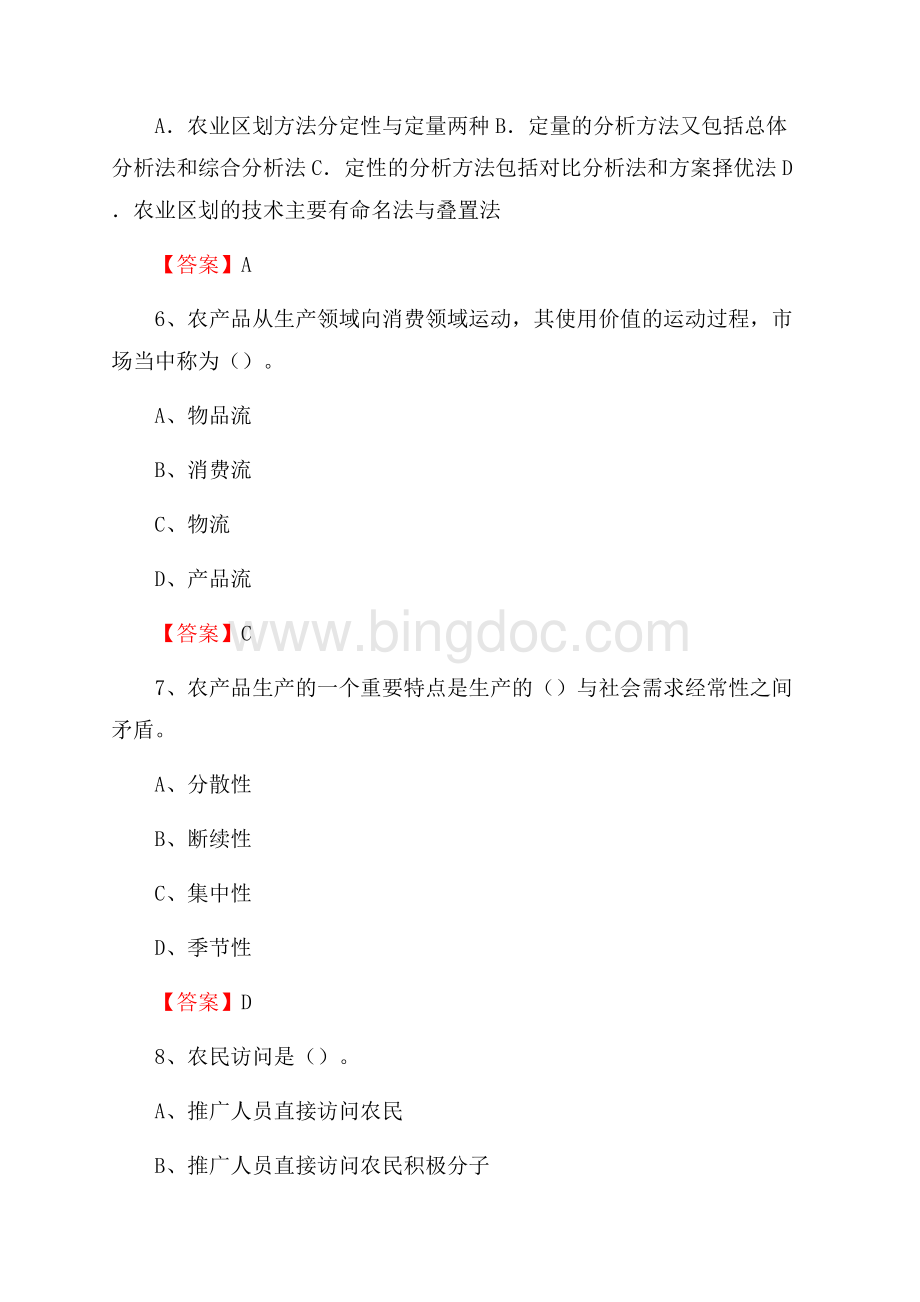 下半年沂源县农业系统事业单位考试《农业技术推广》试题汇编Word文件下载.docx_第3页