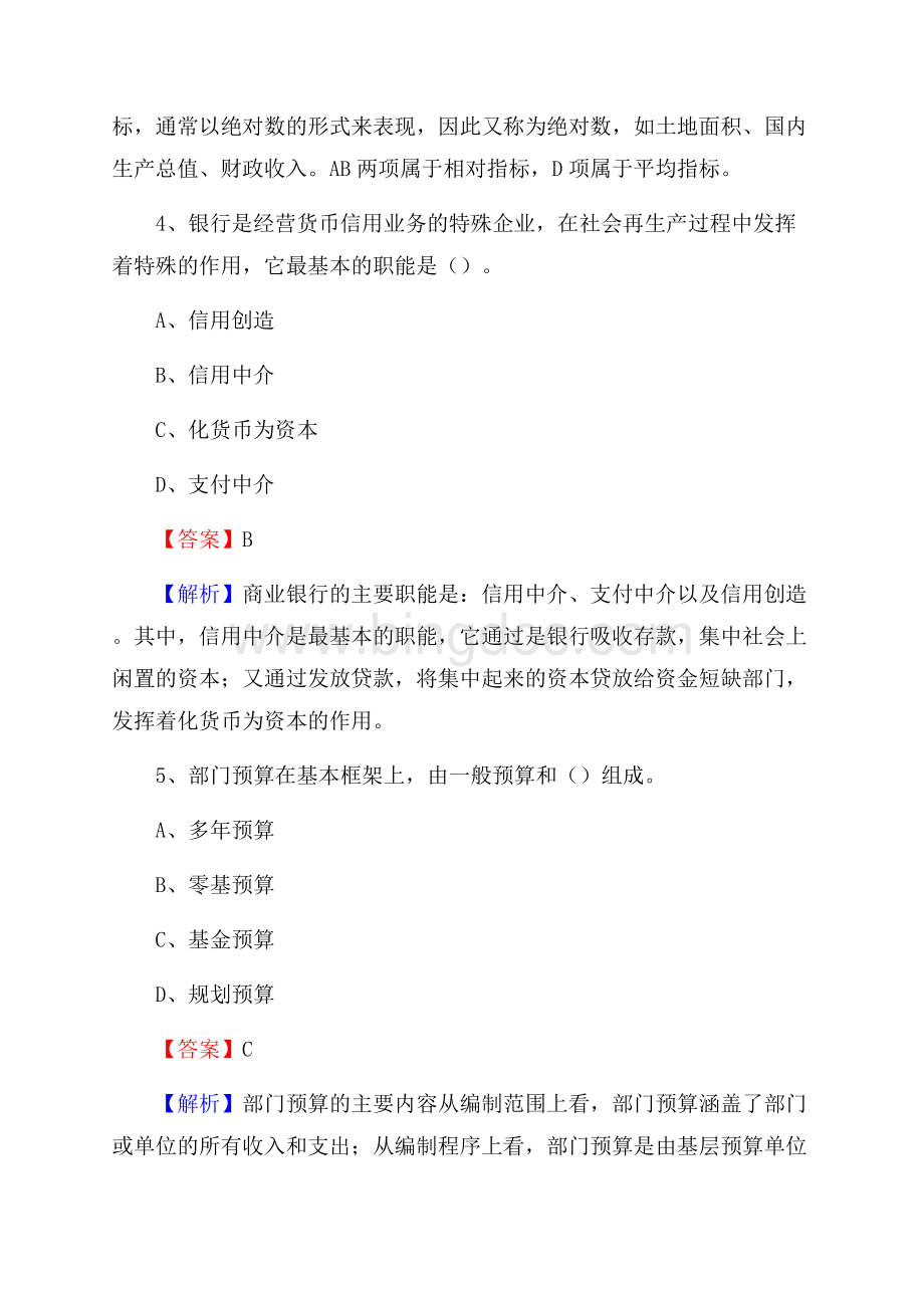 下半年新丰县事业单位财务会计岗位考试《财会基础知识》试题及解析.docx_第3页