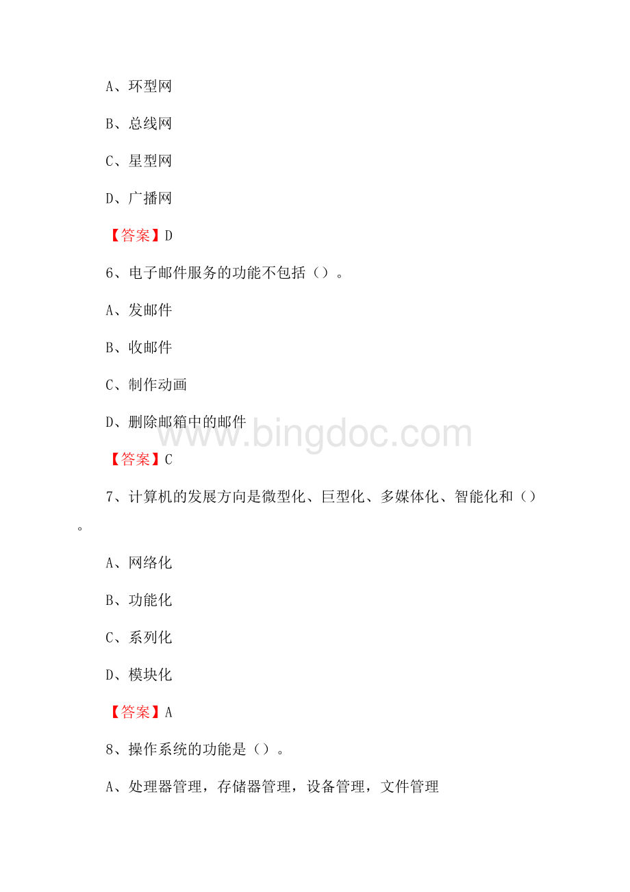 云阳县计算机审计信息中心招聘《计算机专业知识》试题汇编Word下载.docx_第3页