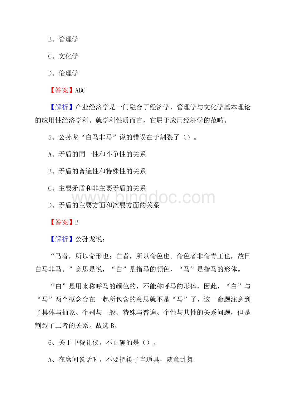荆州区电网员工招聘《综合能力》试题及答案.docx_第3页