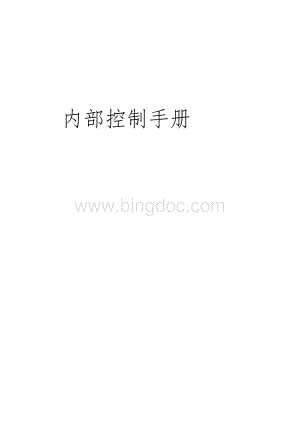 学校内部控制制度及流程.docx