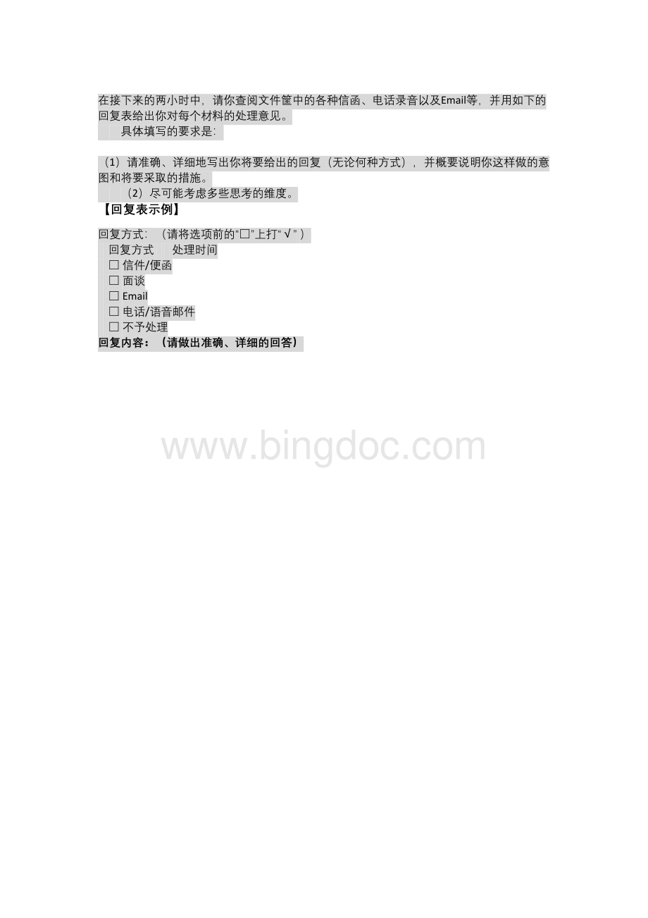 公文筐模拟题目及答案七Word文档下载推荐.docx_第2页