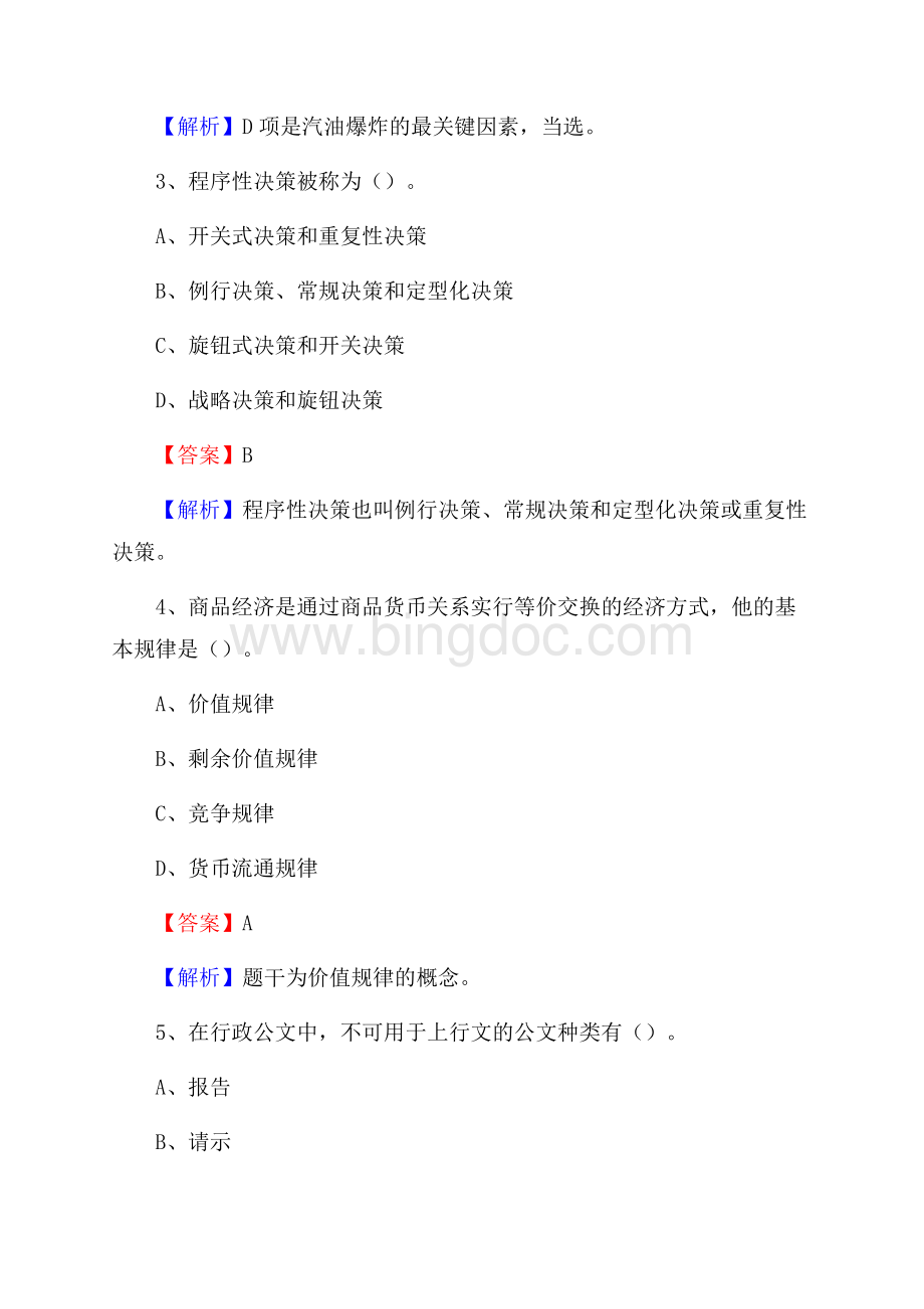 沙洋县青少年活动中心招聘试题及答案解析Word文件下载.docx_第2页