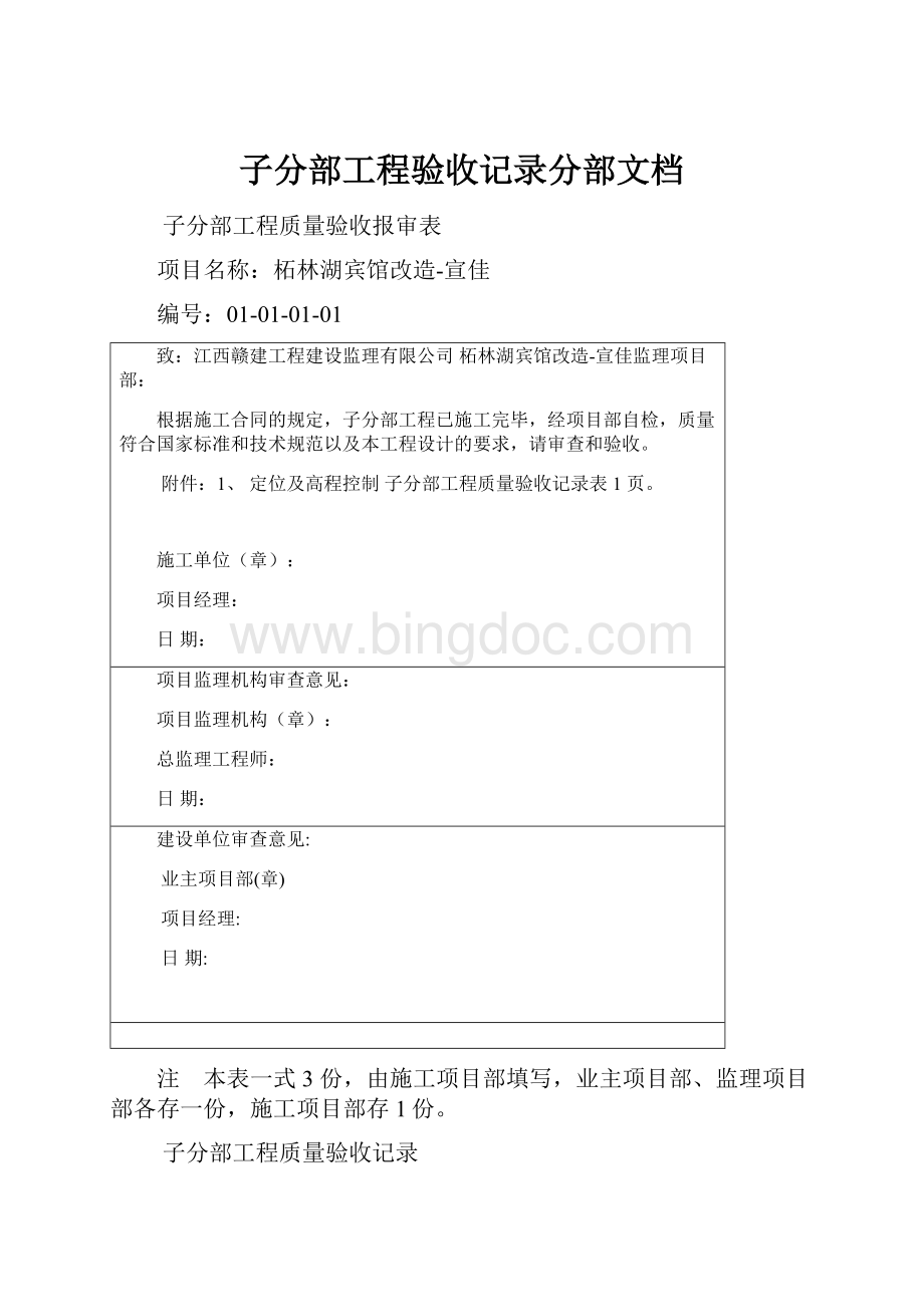 子分部工程验收记录分部文档.docx